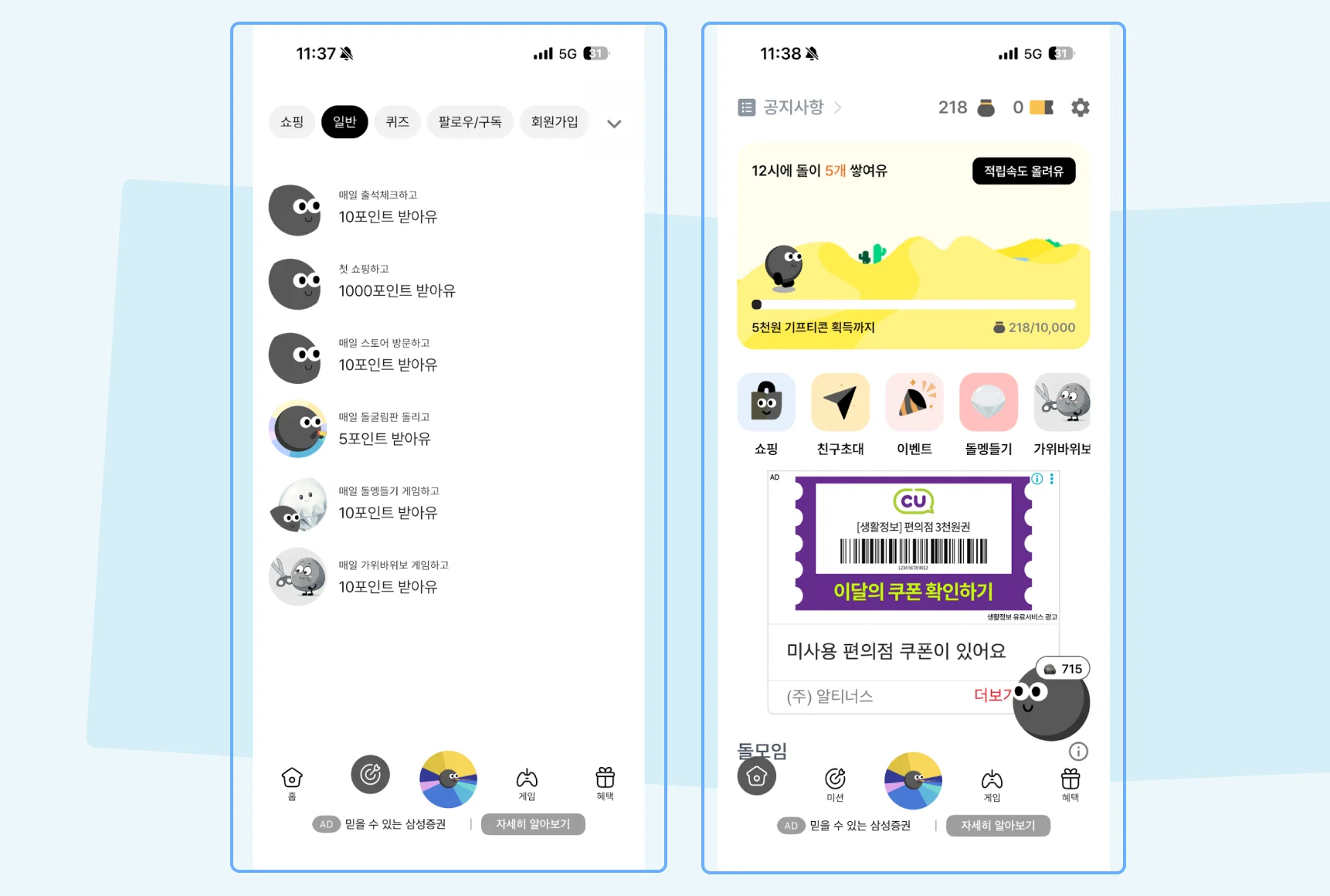"Rock to you" app screen in Korean.