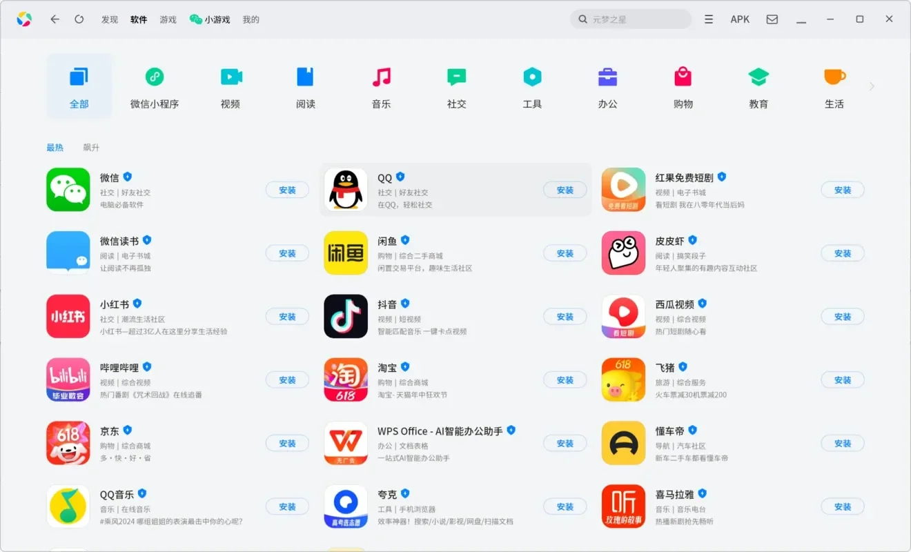 Apps listed in the Tencent App Store. Source: Uptodown.
